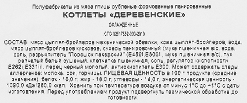 

Котлеты Птицефабрика Рефтинская Деревенские из мяса птицы охлажденные 450 г