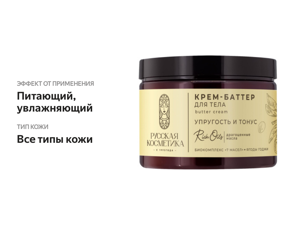 

Крем-баттер для тела Русская Косметика Упругость и тонус 300 мл