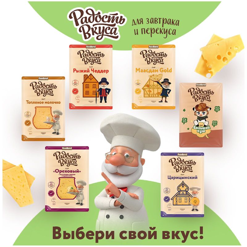 

Сыр Радость Вкуса Легкий 35% нарезка 125 г