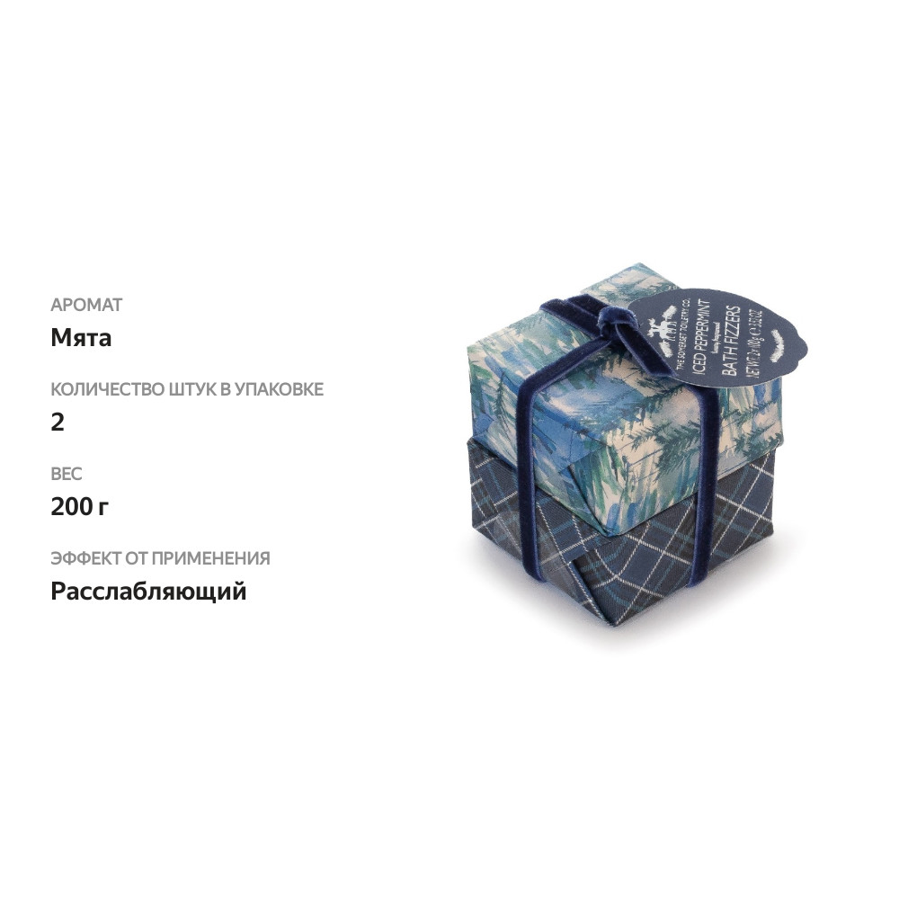 

Набор подарочный The Somerset Toiletry Co Bath Fizzer Set Iced Peppermint из бомбочек для ванны 2х100 г