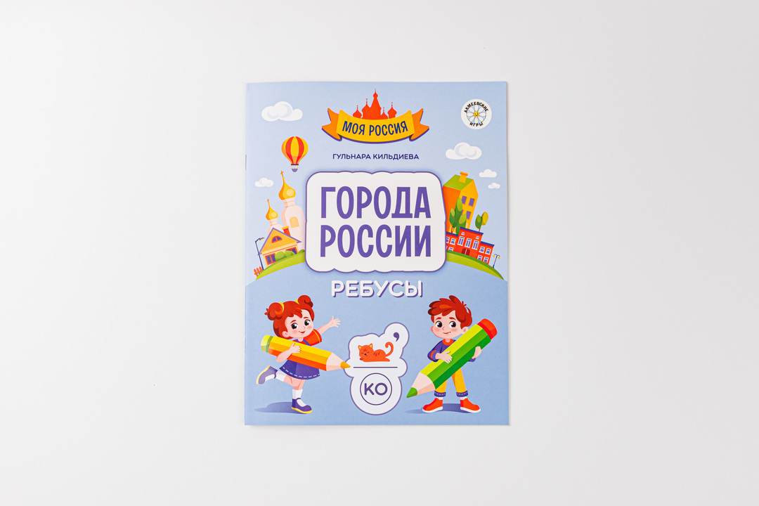 

Книга Ребусы: Города России