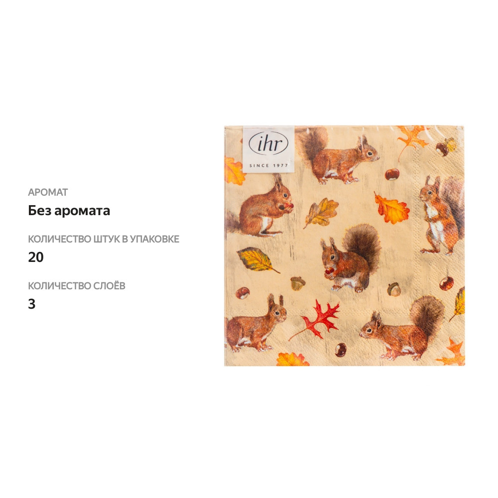 

Салфетки IHR Squirrels 33х33 см, 3-слойные, голубые в асс 20 шт