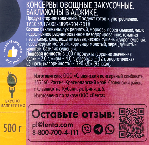 

Баклажаны в аджике ЛЕНТА