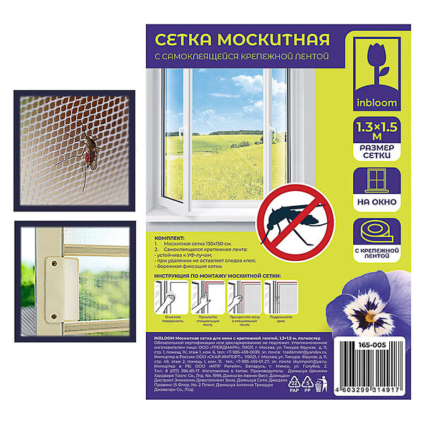 Москитная сетка для окон с крепежной лентой Inbloom, 1.3х1.5м, полиэстер