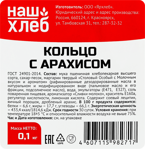 

Пирожное Наш хлеб Кольцо с арахисом 100 г