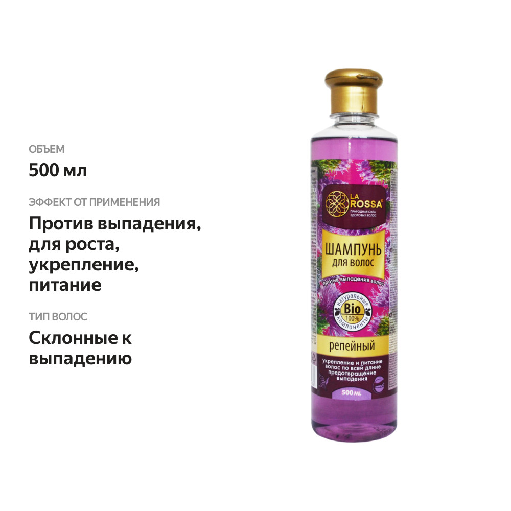 

Шампунь против выпадения волос LA ROSSA Репейный