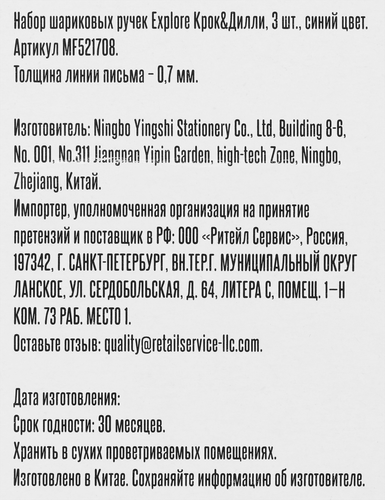 

Набор шариковых ручек Крок&Дилли Explore, синий, Арт. MF521708, 3 шт