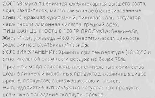 

Баклава Шах Султан Сарма мини с грецким орехом 400 г