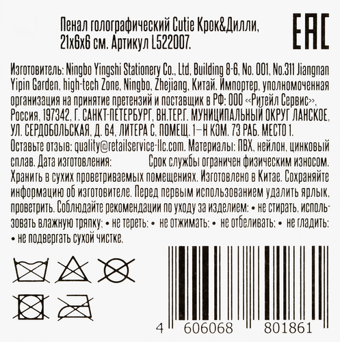 

Пенал Крок&Дилли Сutie голографический, 21х6х6 см, Арт. L522007