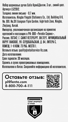 

Набор шариковых ручек Крок&Дилли Сutie синий 0.7 мм 3 шт