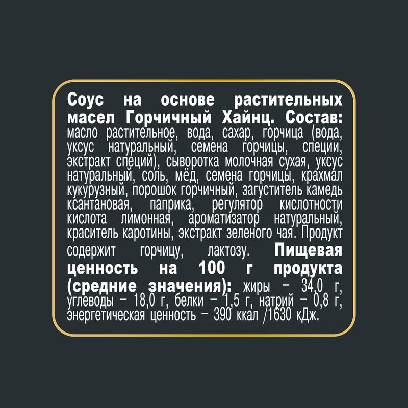 

Соус Heinz Горчичный 230 г