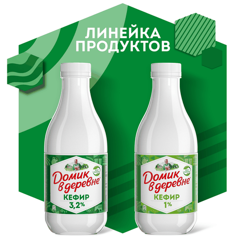 

Кефир Домик в деревне 3.2% 900 г
