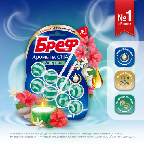 

Туалетный блок Бреф Ароматы Спа Энергия 2 шт х 50 г