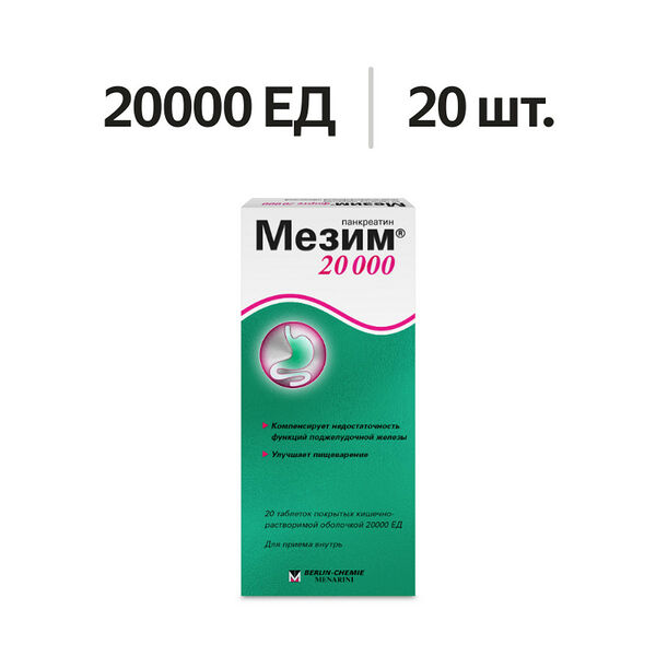 Мезим таблетки 20000 ЕД 20 шт