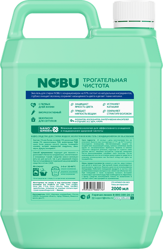 

Гель для стирки Nobu Black&Dark 2в1 2 л