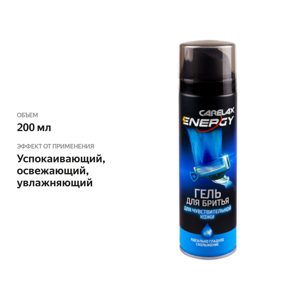 

Гель для бритья Carelax Energy для чувствительной кожи 200мл