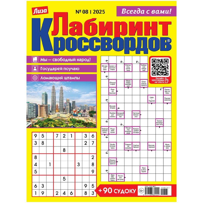 

Газета Лабиринт кроссвордов