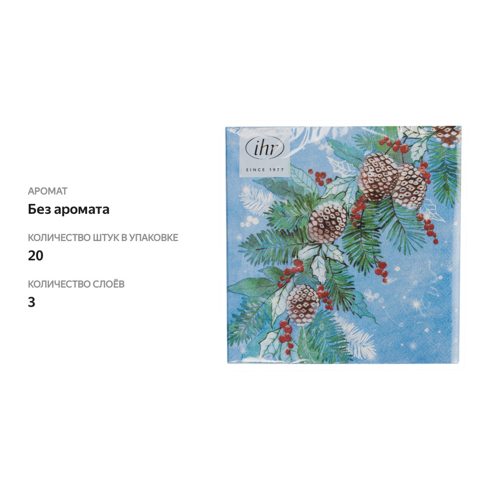 

Салфетки бумажные Ihr Frosted Pine, голубые, 33х33 см 3-слойные 20 шт, Германия
