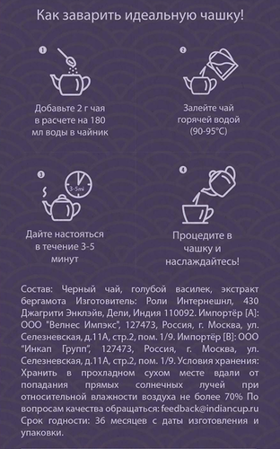 

Чай черный Indian Cup Royal Bergamot 80 г