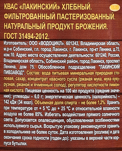 

Напиток Квас Лакинский 1.5 л