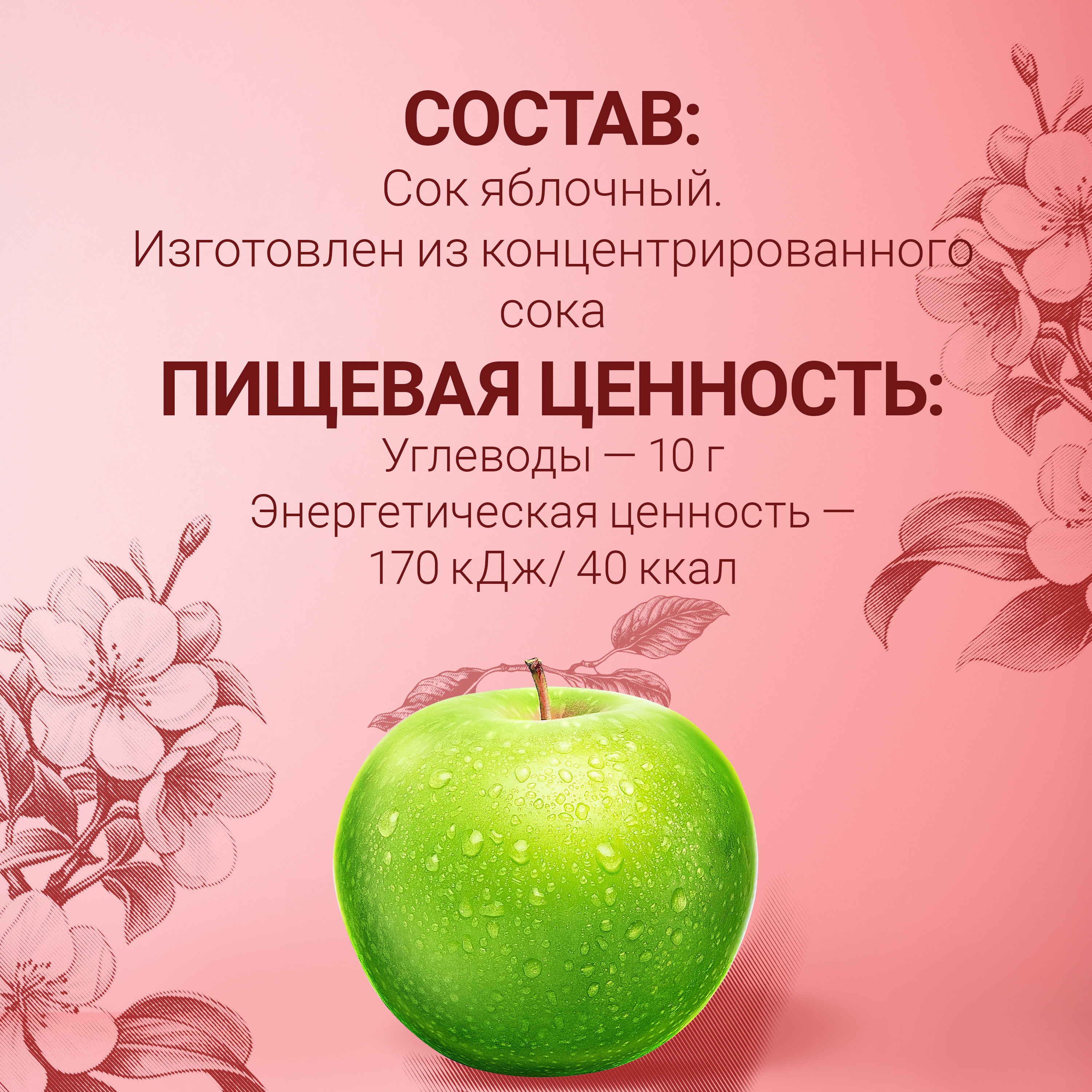 

Сок Любимый 100% яблочный осветленный 0.97 л