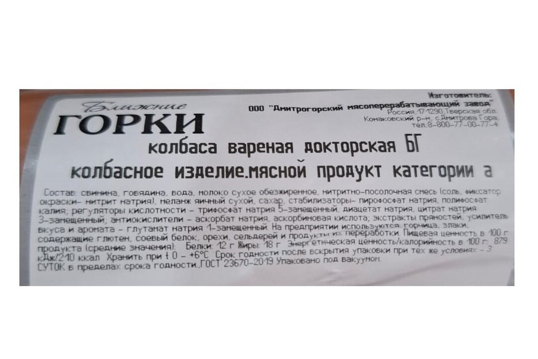 

Колбаса вареная Ближние Горки Докторская 450 г