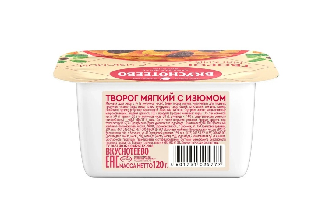 

Творог Вкуснотеево мягкий с изюмом 5% 120 г