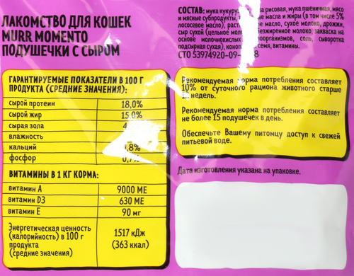 

Лакомство для кошек Murr Momento Подушечки с сыром 60 г