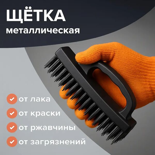 Щётка металлическая с пластмассовой ручкой, Master Hand