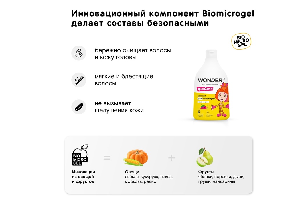 

Шампунь для волос детский Wonder Lab Ягодная вечеринка с первых дней жизни 0+ 540 мл
