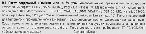 

Пакет подарочный Meshu This is for you отделка фольгой матовая ламинация 20x20x10 см