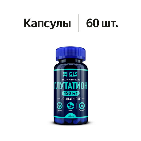 Глутатион GLS капсулы 60 шт.