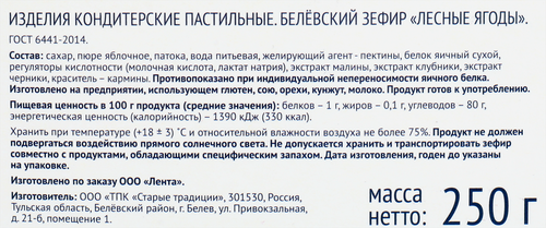 

Зефир Лента Русские узоры Гжель Белевский Лесные ягоды, 250 г