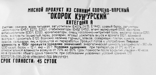 

Окорок МК КУНГУРСКИЙ свиной к/в кат.А вес до 400г