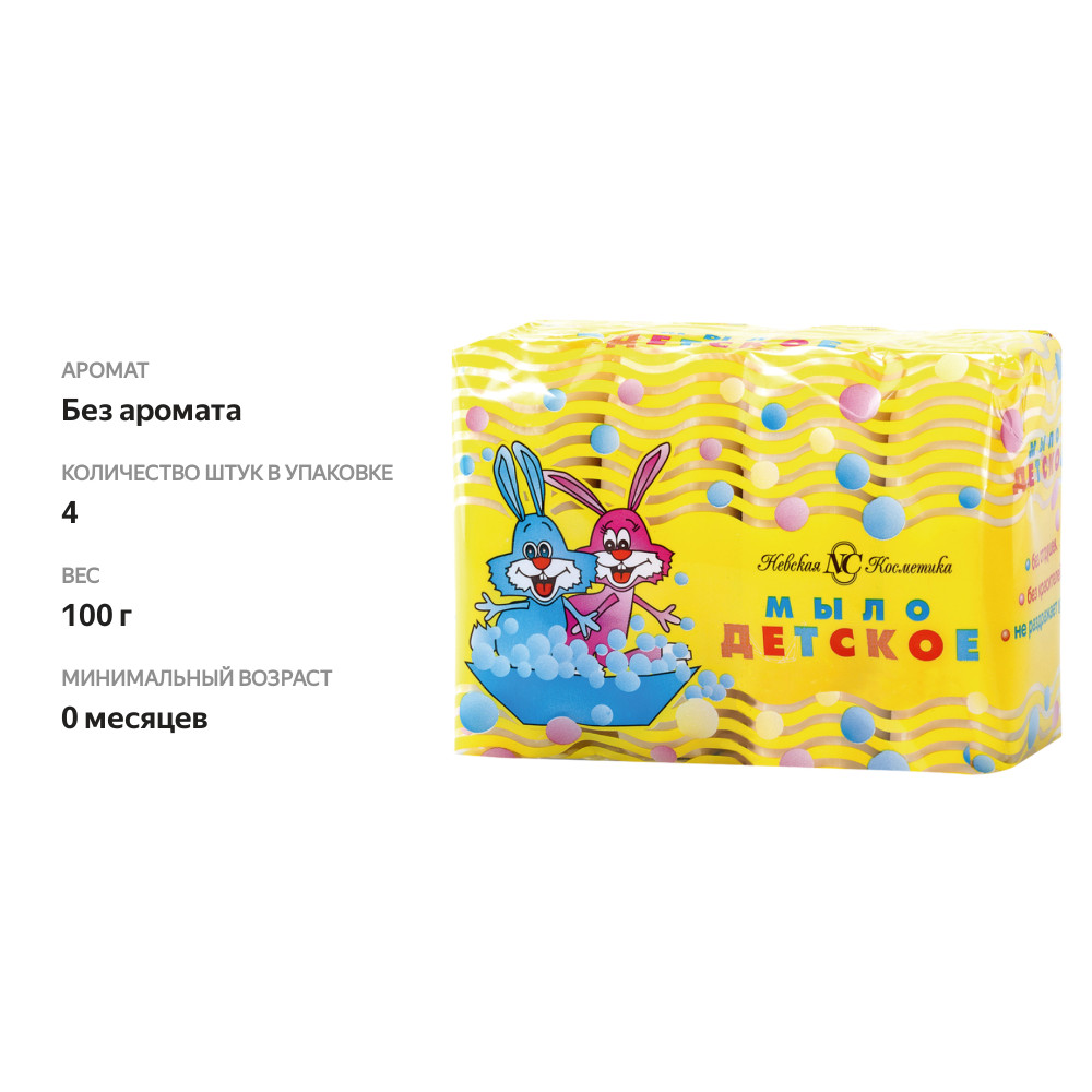 

Мыло детское Невская косметика 400 г