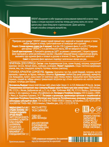 

Приправа Orient для курицы 20 г