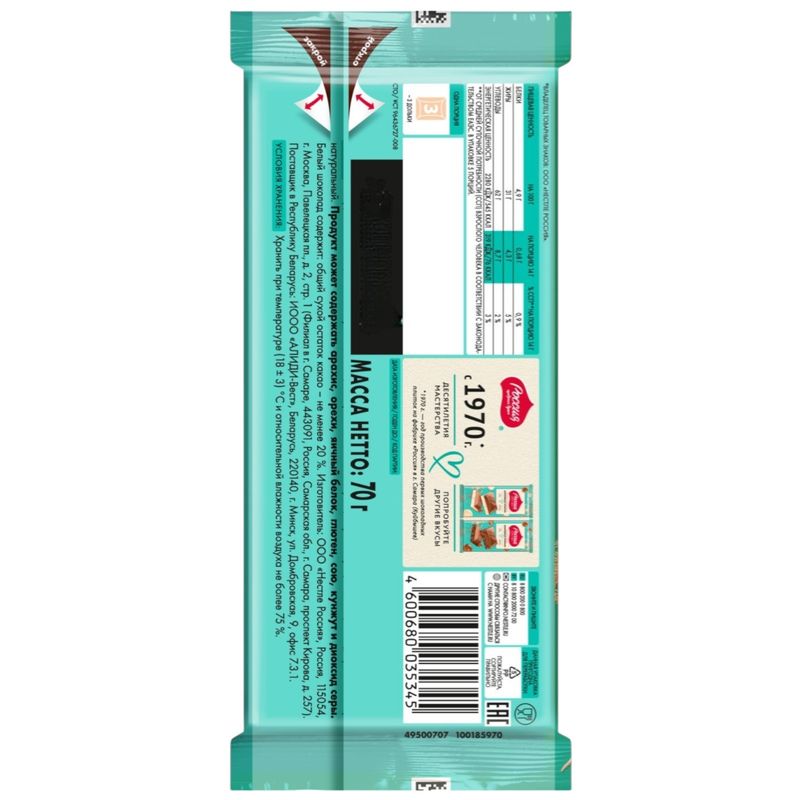 

Шоколад белый Россия - Щедрая душа! Шоколадные пузырьки 70 г