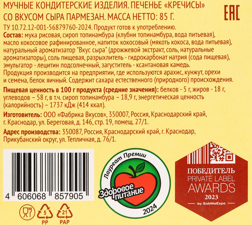

Печенье Bezglutini Кречисы со вкусом сыра пармезан, без глютена и сахара 85 г