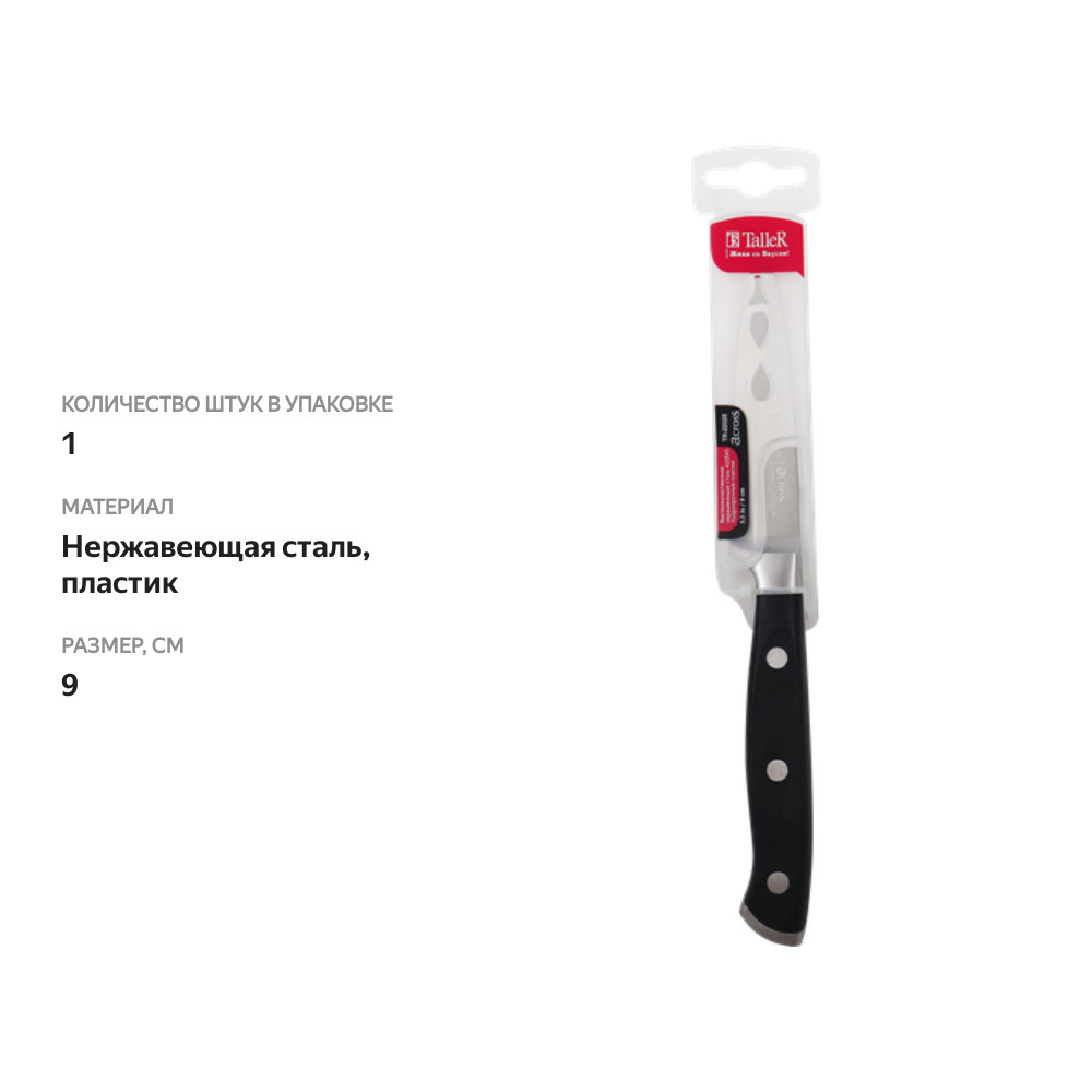 

Нож для чистки TALLER Across 9см Арт. TR-2025