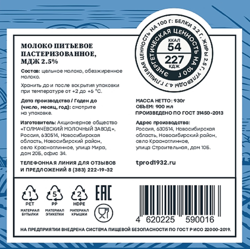 

Молоко Толмачёвские продукты питьевое пастеризованное 2.5% 900 мл