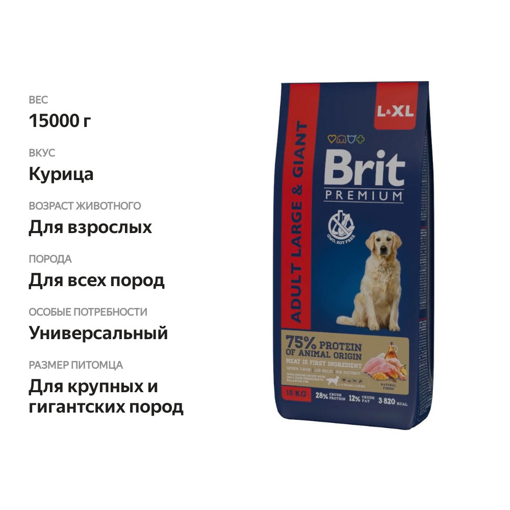 

Сухой корм Brit Premium Dog Adult Large and Giant с курицей для взрослых собак крупных и гигантских пород 15 кг