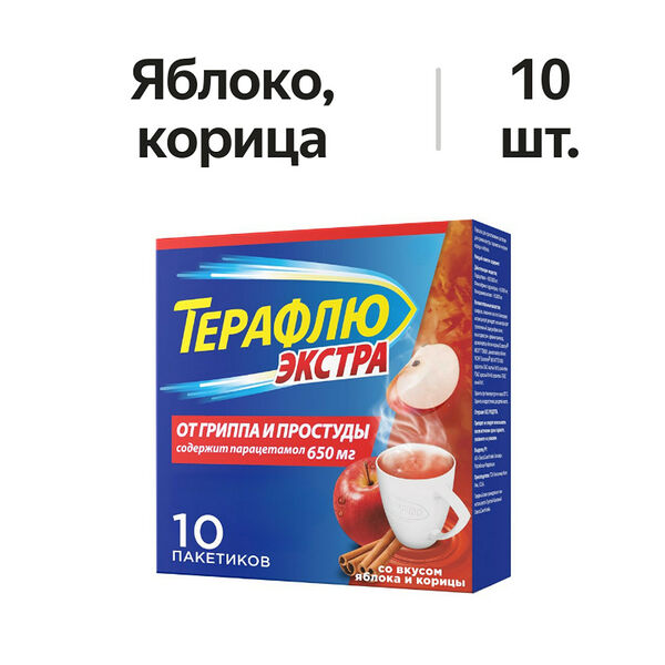 ТераФлю Экстра от гриппа и простуды порошок Яблоко и корица 10 шт