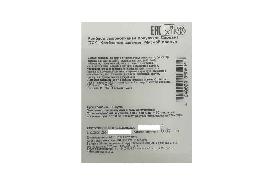 

Колбаса Егорьевская КГФ Sardanes сырокопченая нарезка 70 г