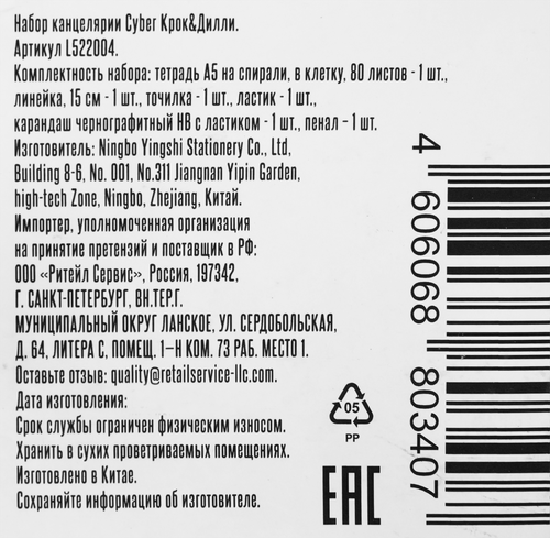 

Набор канцелярии Крок&Дилли Cyber 6 предметов