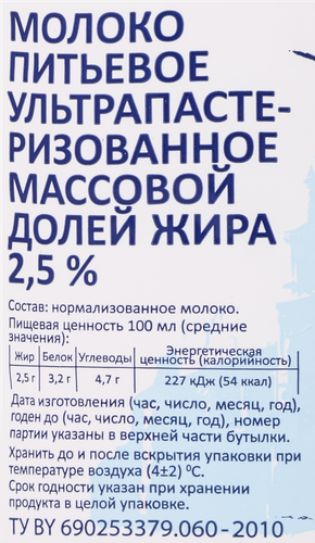 

Молоко ультрапастеризованное Сафийка 2.5% 950 мл