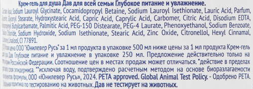 

Крем-гель для душа Dove Для всей семьи Глубокое питание и увлажнение 500 мл
