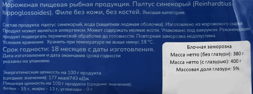 

Палтус Синекорый Новая Аляска филе без кожи, замороженный 400 г
