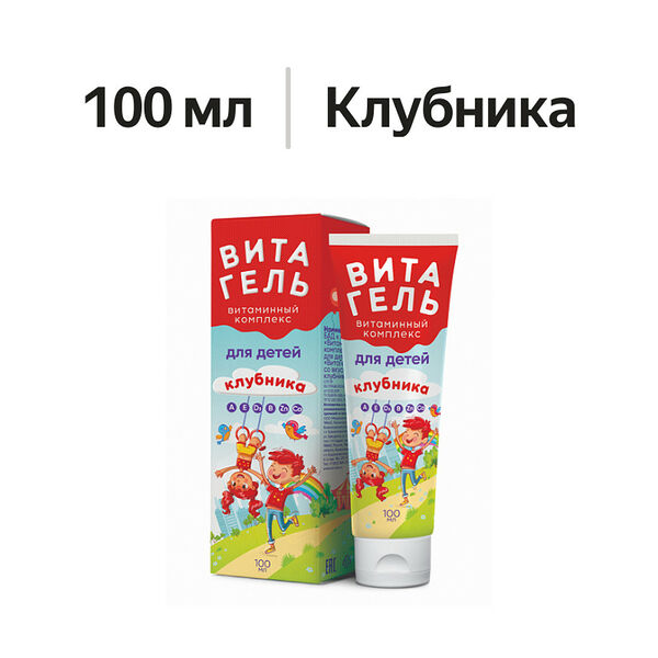 Витаминный комплекс для детей ВитаГель со вкусом клубники 100 мл