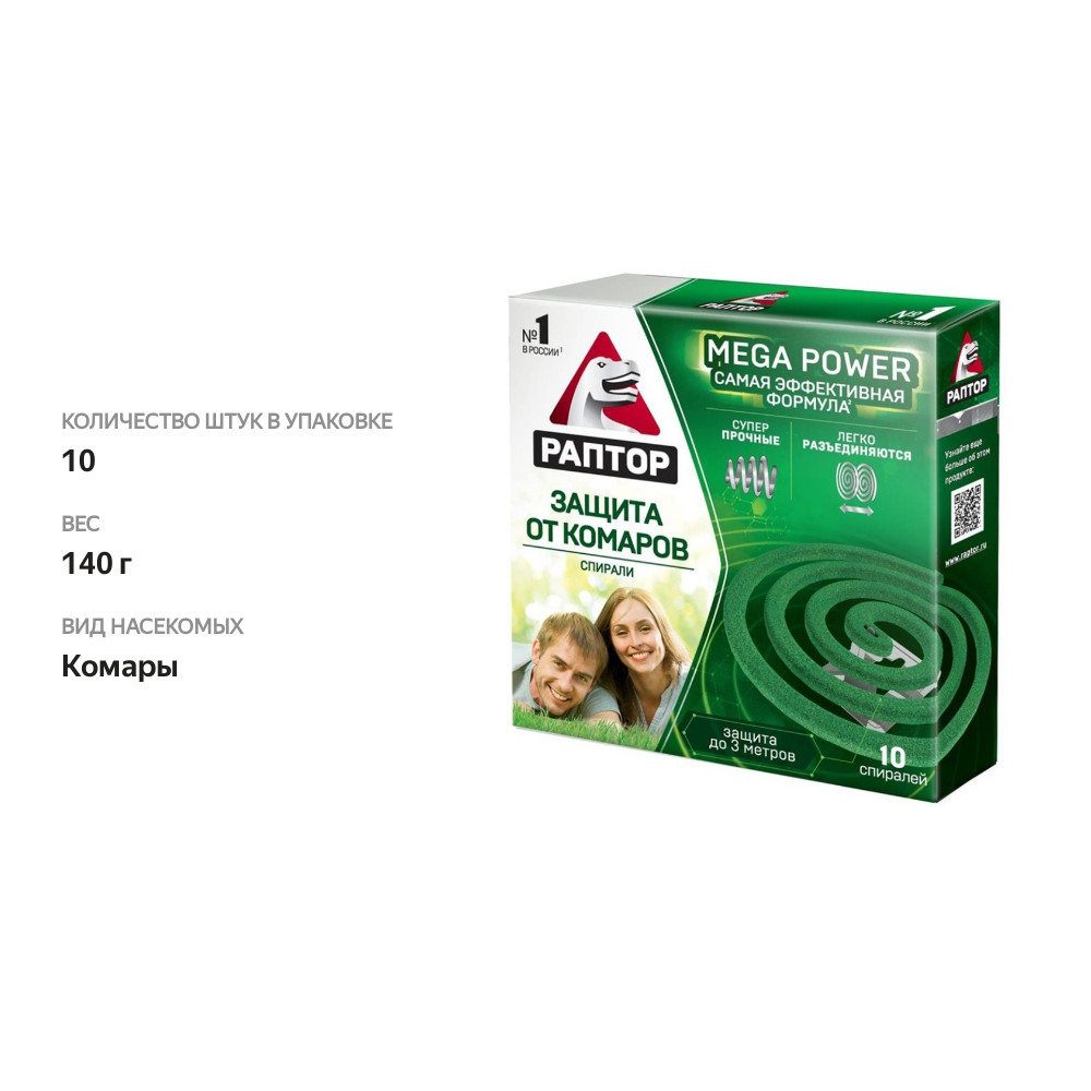 

Спирали от комаров Раптор Mega Power 10 шт.