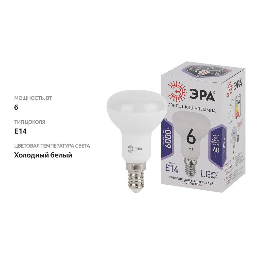 

Лампа светодиодная ЭРА Std LED R50-6W-860-E14 6Вт рефлектор холодный дневной свет